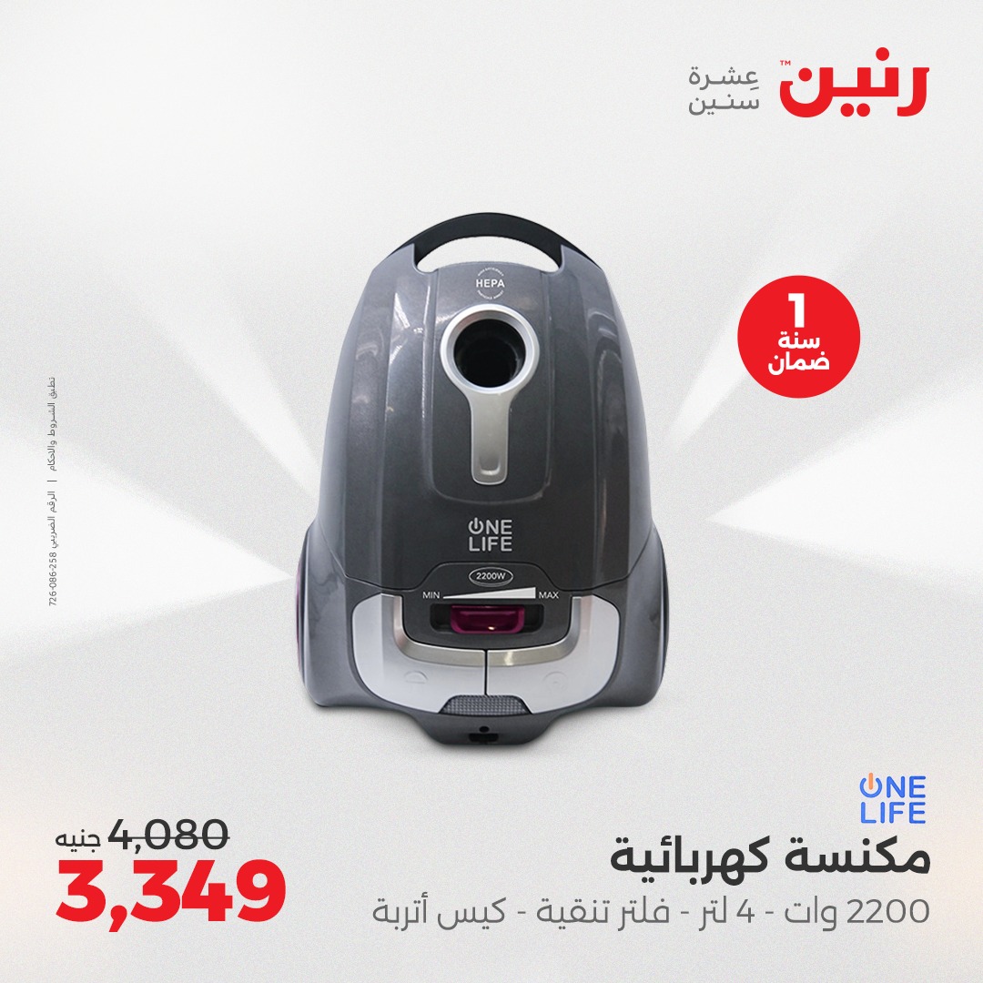 raneen offers from 13apr to 14apr 2025 عروض رنين من 13 إبريل حتى 14 إبريل 2025 صفحة رقم 30